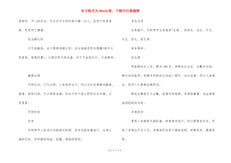 【芒种节气养生吃什么水果】夏至节气吃什么水果好.docx_第3页