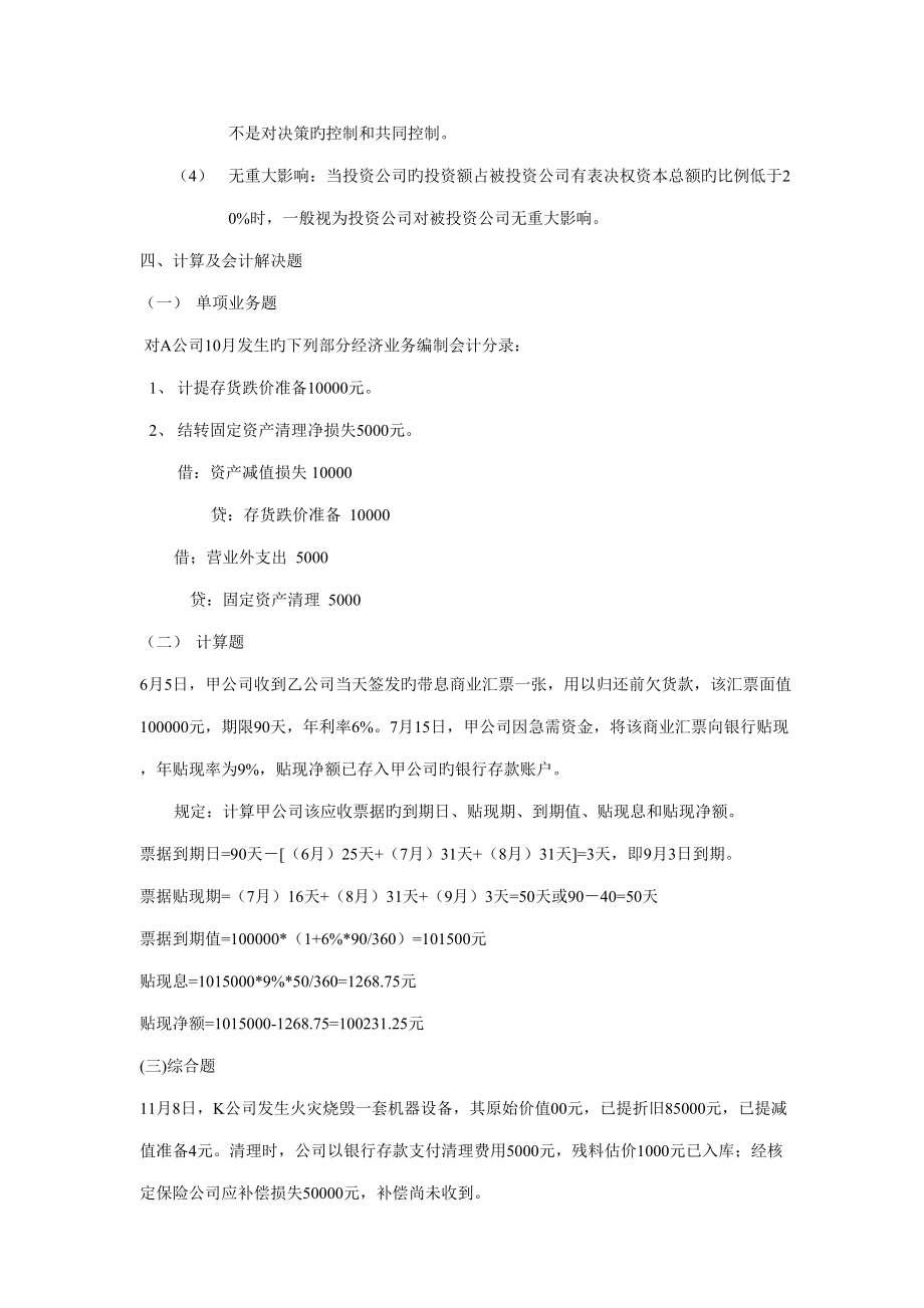 2022年度电大中级财务会计期末复习.doc_第2页