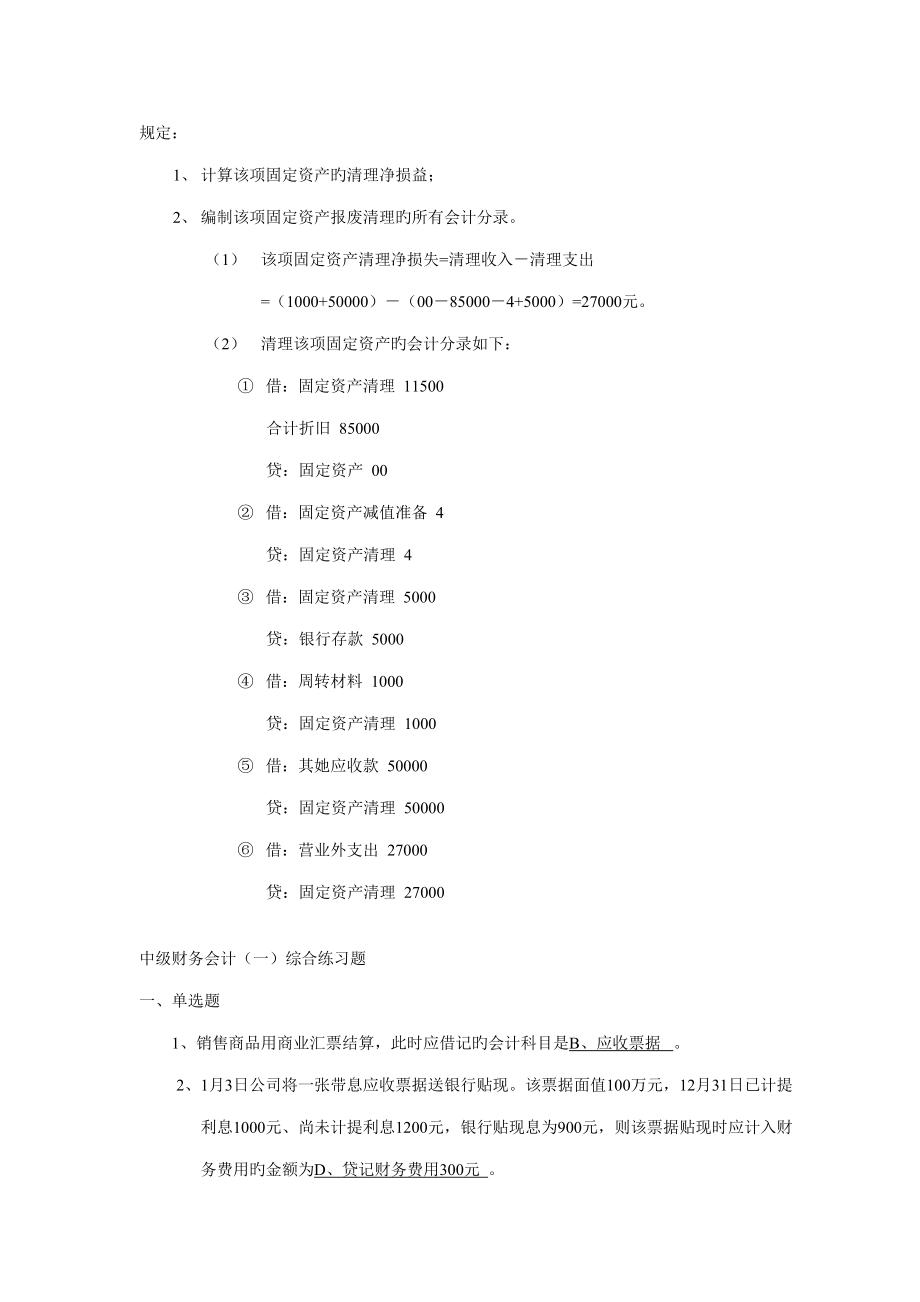 2022年度电大中级财务会计期末复习.doc_第3页