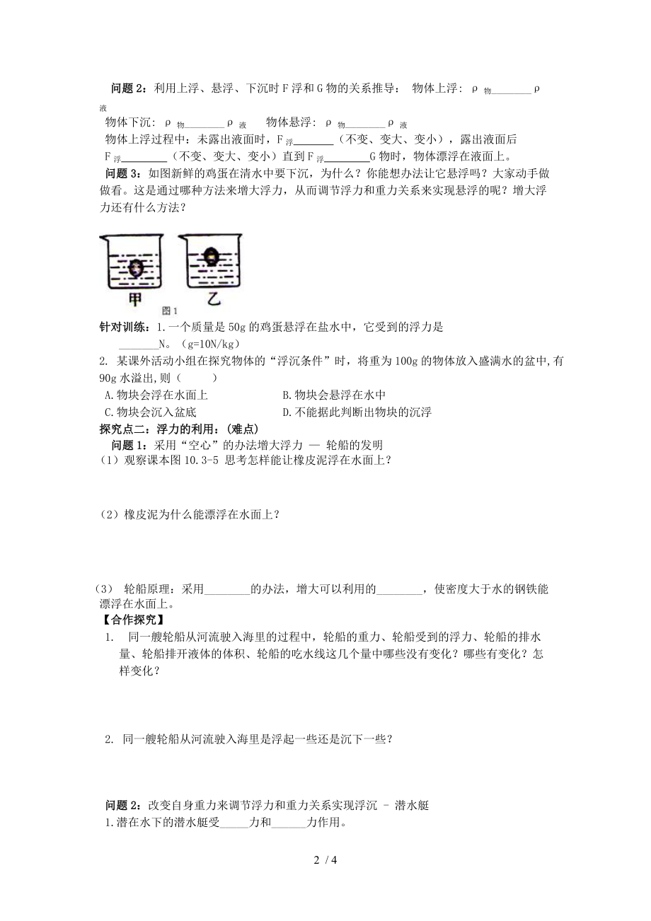 物体浮沉条件和阿基米德原理应用复习教案分享.doc_第2页