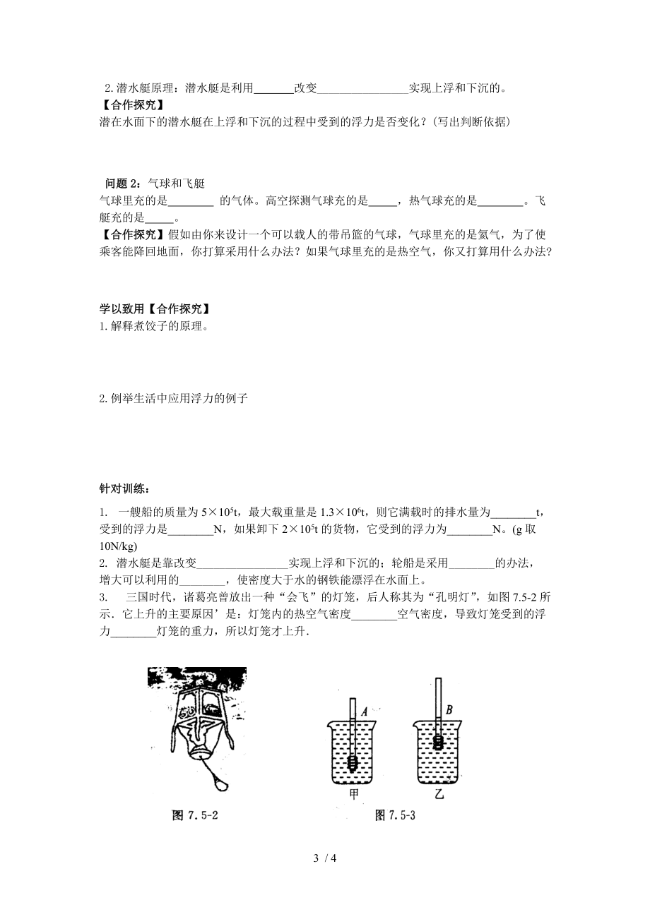 物体浮沉条件和阿基米德原理应用复习教案分享.doc_第3页