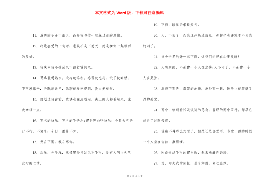 【关于下雨天的心情说说短语2021】 形容下雨天的心情短语.docx_第2页