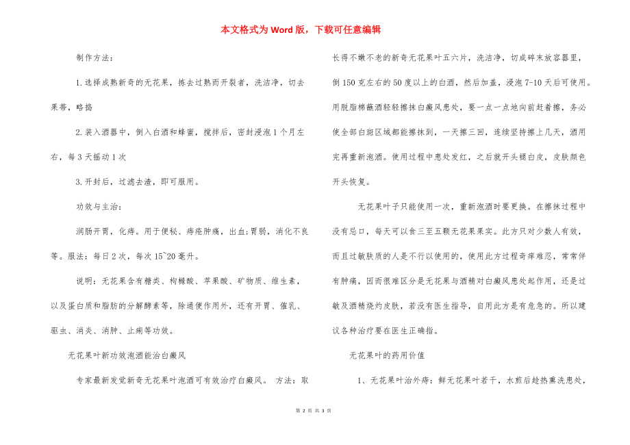 【无花果泡酒功效】无花果叶泡酒白斑多了.docx_第2页