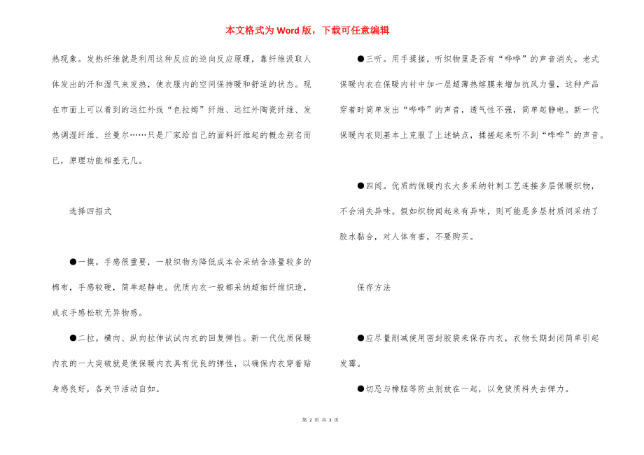 【当主治医生遇到了保暖内衣】主治医生和主任医生的区别.docx_第2页