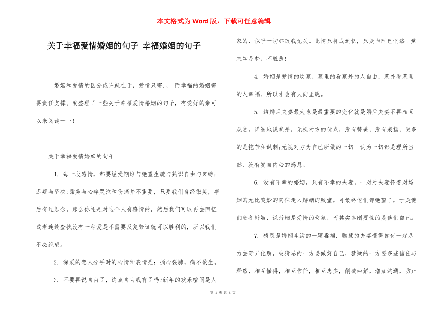 关于幸福爱情婚姻的句子 幸福婚姻的句子.docx_第1页