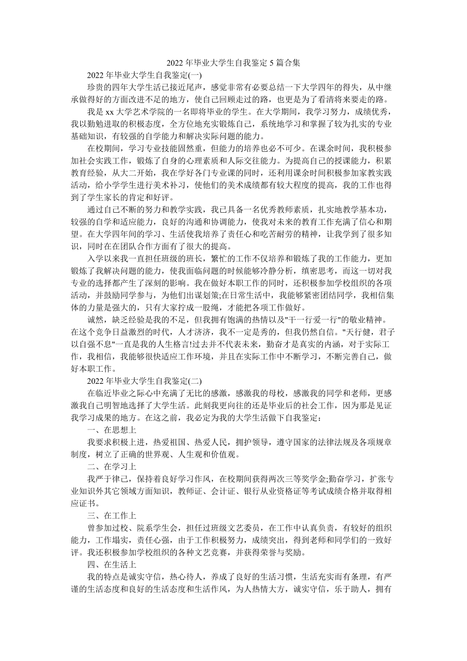 2022年毕业大学生自我鉴定5篇合集.doc_第1页