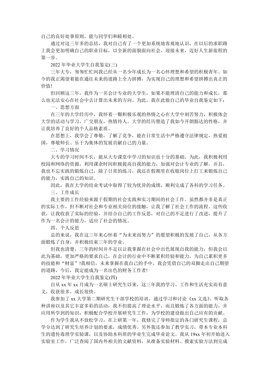 2022年毕业大学生自我鉴定5篇合集.doc_第2页