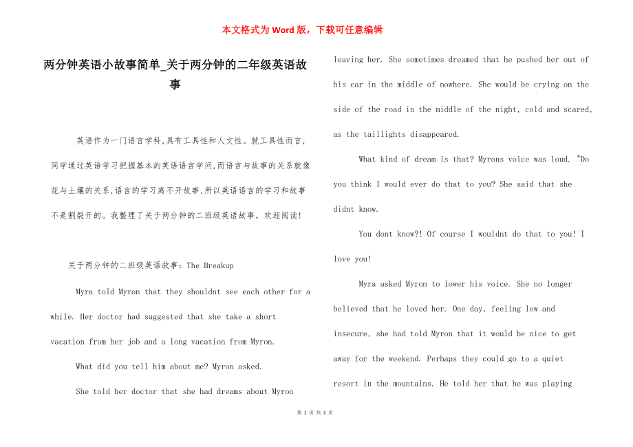 两分钟英语小故事简单_关于两分钟的二年级英语故事.docx_第1页