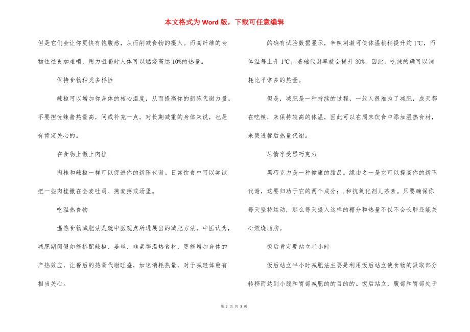 办公室运动减肥方法_办公室女性的减肥方法.docx_第2页