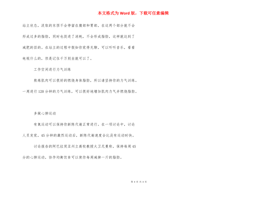 办公室运动减肥方法_办公室女性的减肥方法.docx_第3页