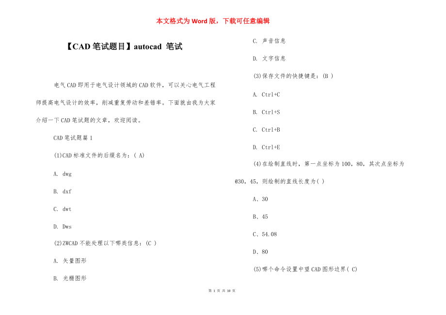 【CAD笔试题目】autocad 笔试.docx_第1页