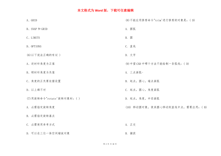 【CAD笔试题目】autocad 笔试.docx_第2页