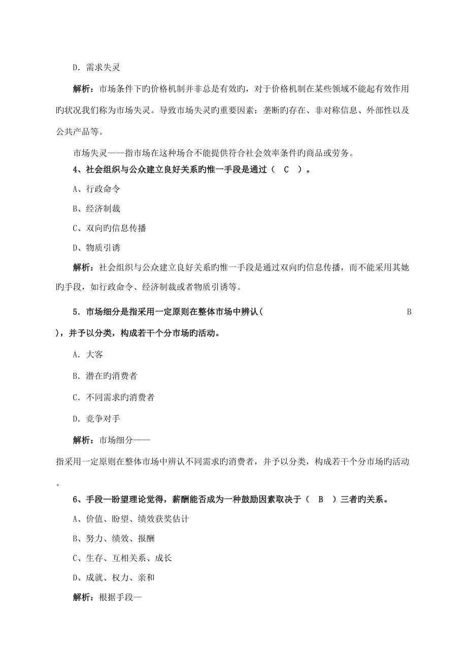 2022年度物业管理师综合能力管理讲解.doc_第2页