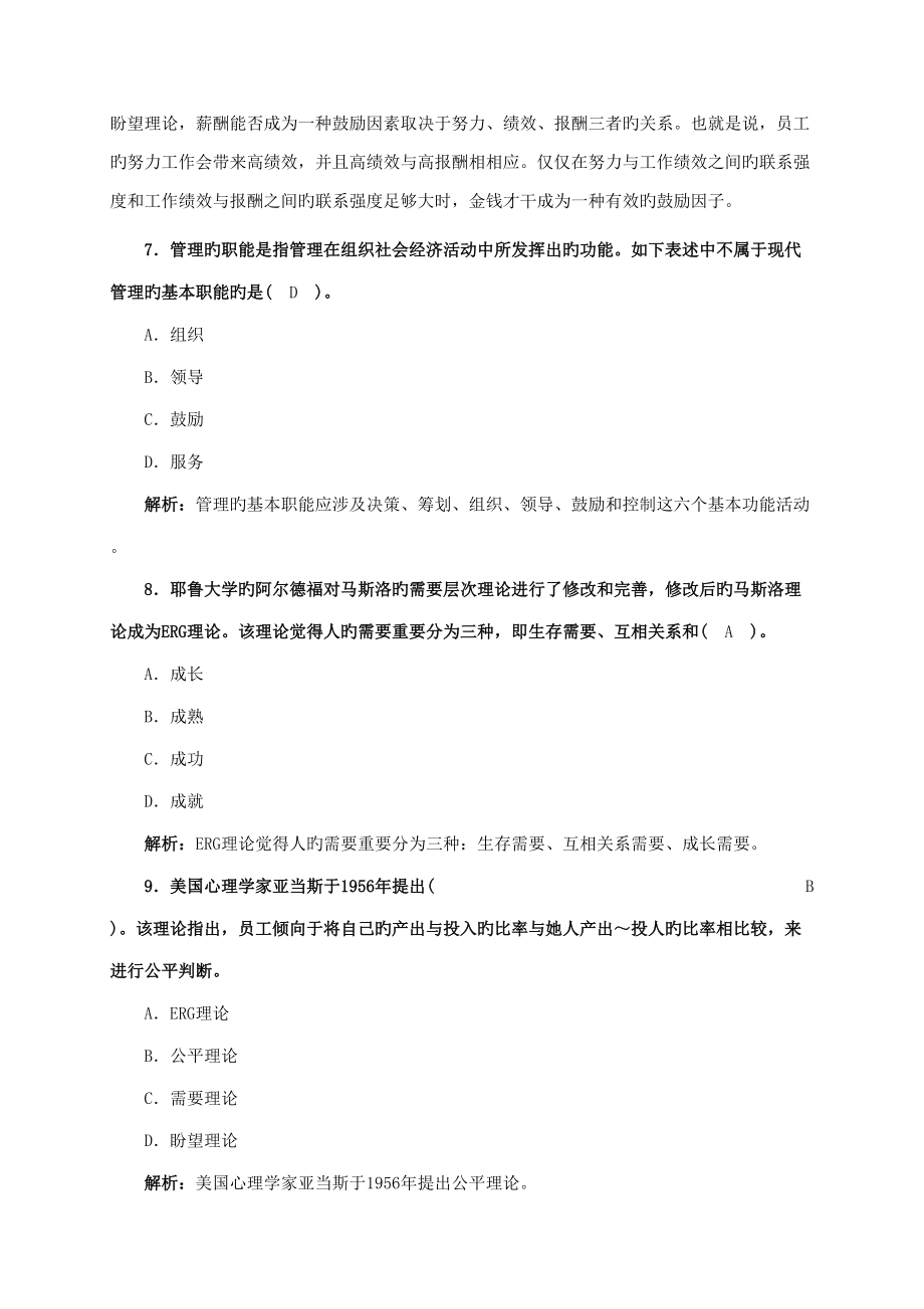 2022年度物业管理师综合能力管理讲解.doc_第3页