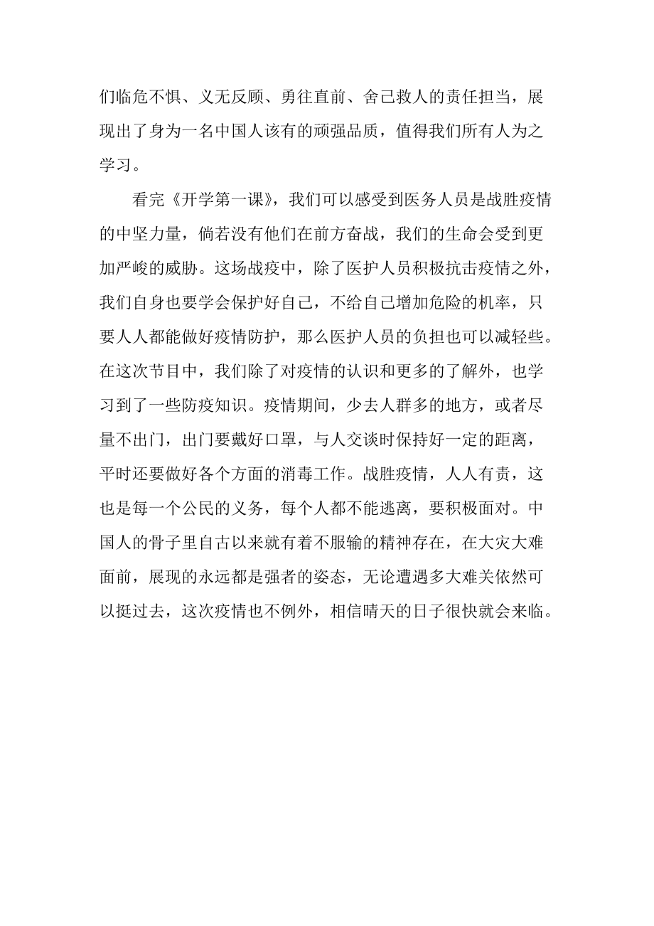 2021开学第一课得体会范文大全.docx_第2页