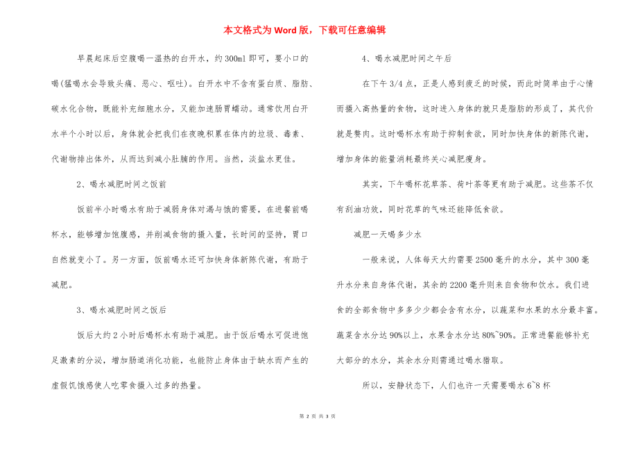 【喝什么水减肥方法效果好】 吃水果减肥方法.docx_第2页