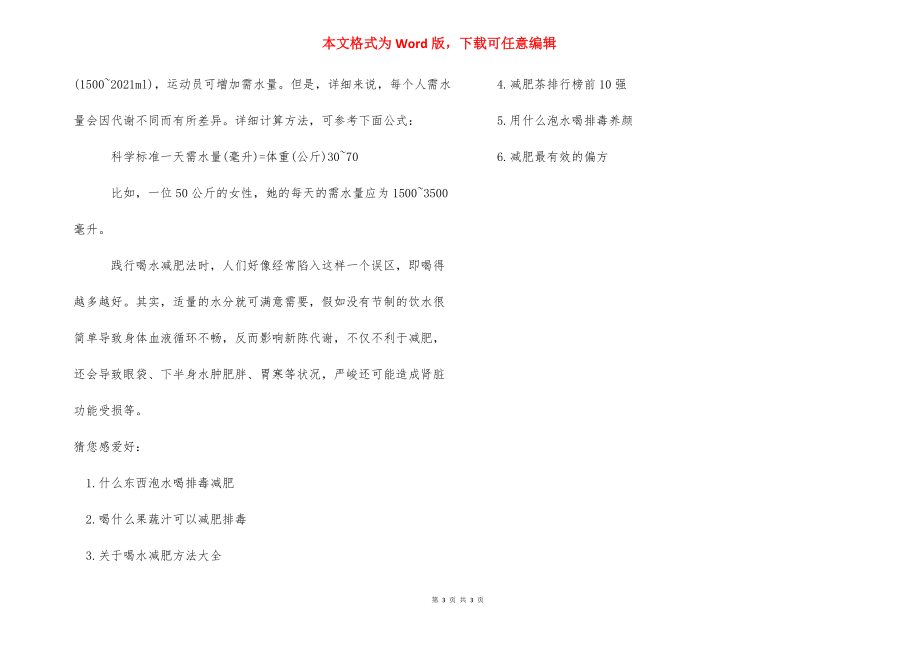 【喝什么水减肥方法效果好】 吃水果减肥方法.docx_第3页