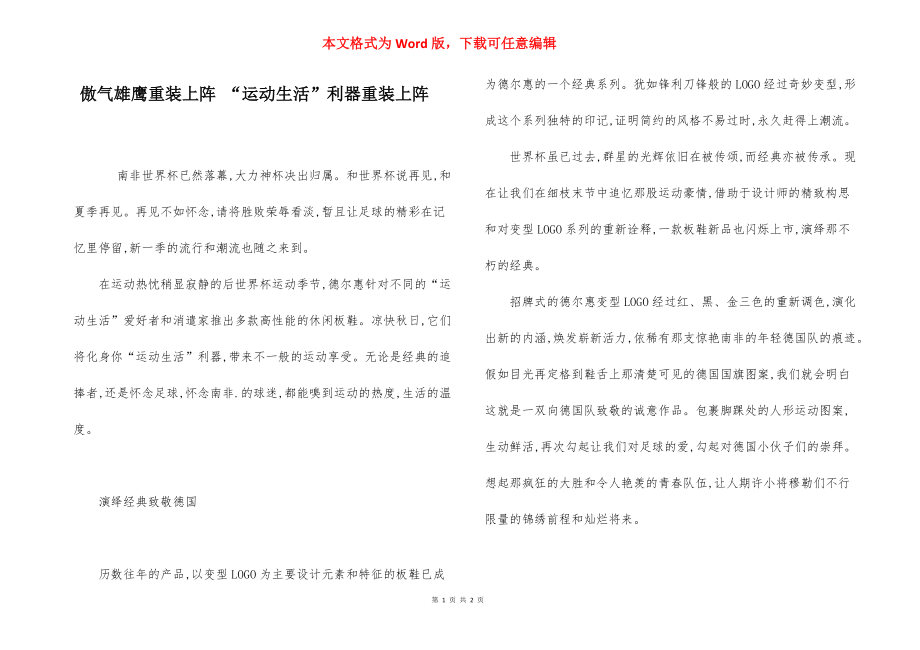 傲气雄鹰重装上阵 “运动生活”利器重装上阵.docx_第1页