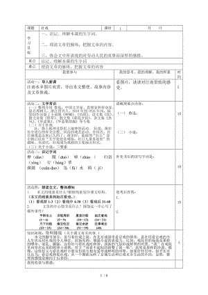 社戏导学案(3课时)分享.doc