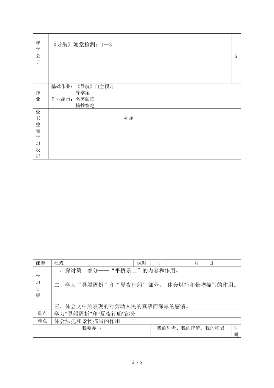 社戏导学案(3课时)分享.doc_第2页