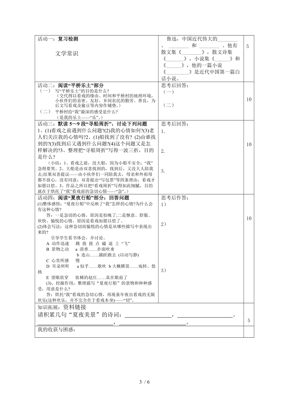 社戏导学案(3课时)分享.doc_第3页