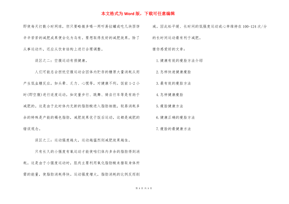 【怎样可以瘦脸上的肌肉】 怎样可以瘦脸.docx_第3页