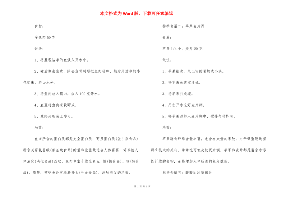 【七个月宝宝吃什么辅食】 七个月宝宝吃什么水果.docx_第2页