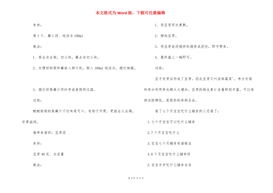 【七个月宝宝吃什么辅食】 七个月宝宝吃什么水果.docx_第3页