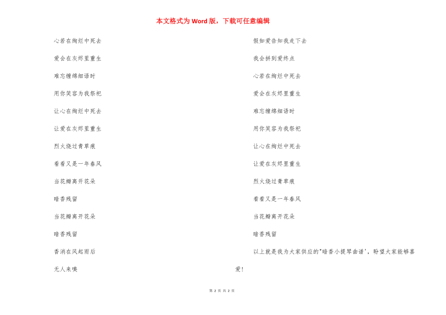 【暗香小提琴曲谱】小提琴曲谱网.docx_第2页