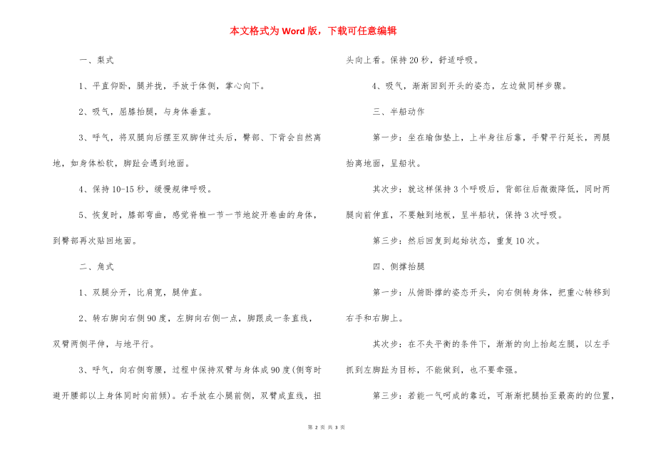 【怎么减小肚腩有哪些方法推荐】 如何快速减小肚腩.docx_第2页