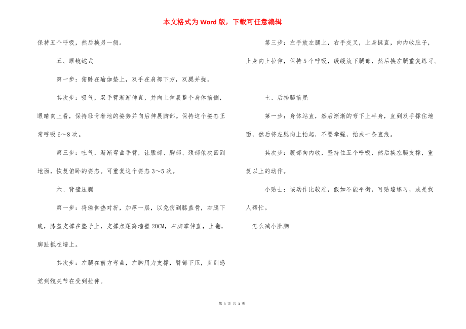 【怎么减小肚腩有哪些方法推荐】 如何快速减小肚腩.docx_第3页