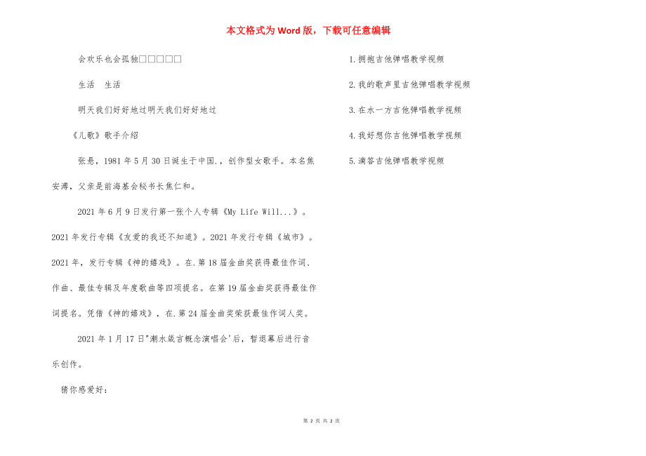 儿歌吉他弹唱教学视频-儿歌吉他弹唱.docx_第2页