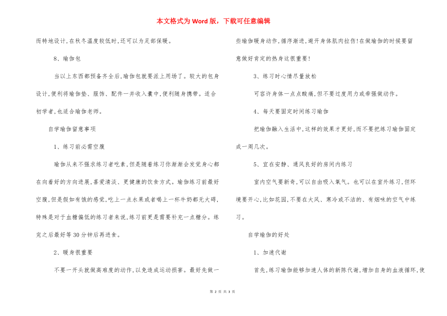 【自学瑜伽需要的道具有哪些】 瑜伽道具都有什么.docx_第2页