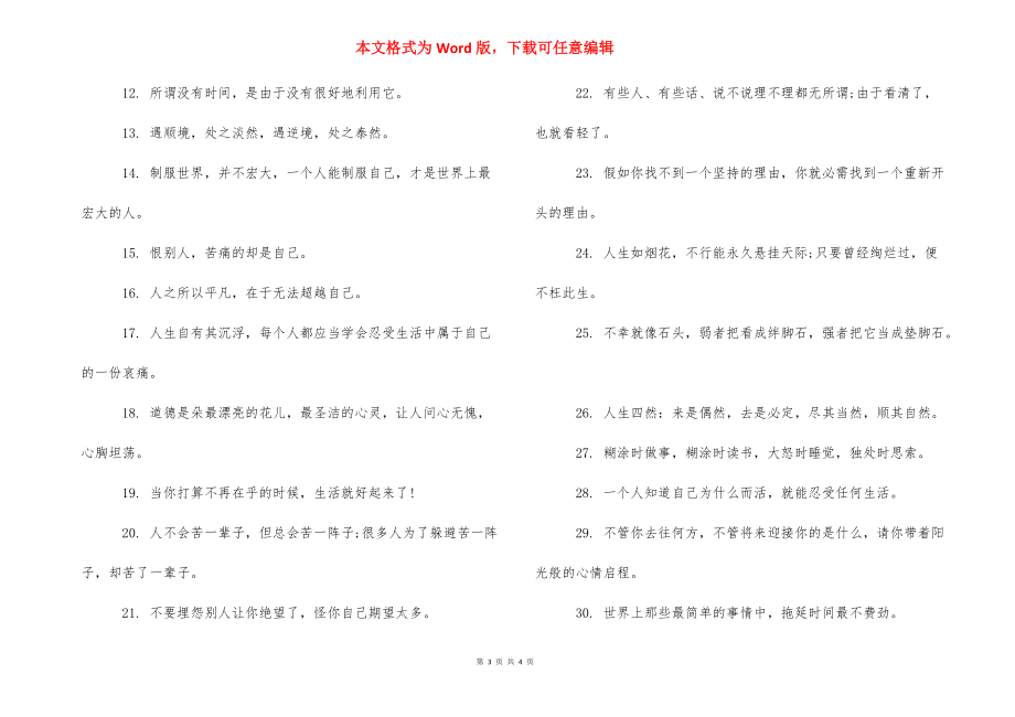 【经典青春励志语】青春励志语录经典短句.docx_第3页