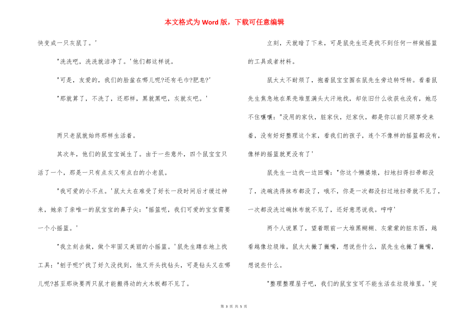 儿童睡前故事在线阅读故事_儿童睡前故事文字版.docx_第3页