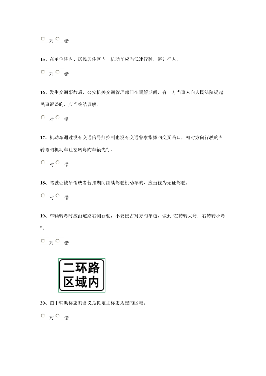 2022年度科目四安全文明驾驶常识题库.doc_第3页