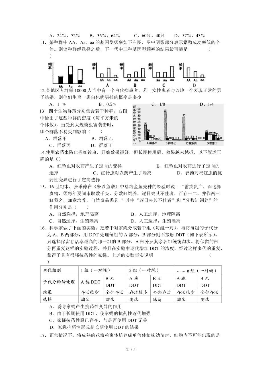 惠来慈云实验中学高三生物选科必修.doc_第2页