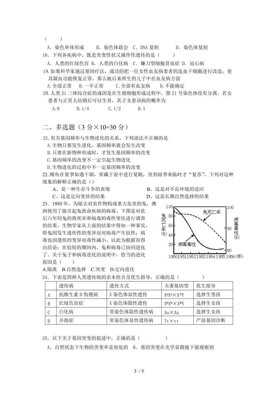 惠来慈云实验中学高三生物选科必修.doc_第3页