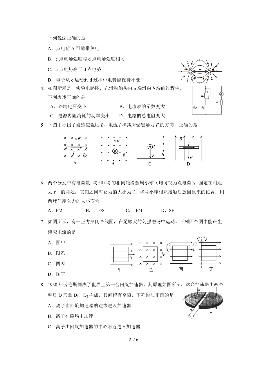 清远市2013-2014学年度第一学期期末教学质量检测高二物理.doc_第2页