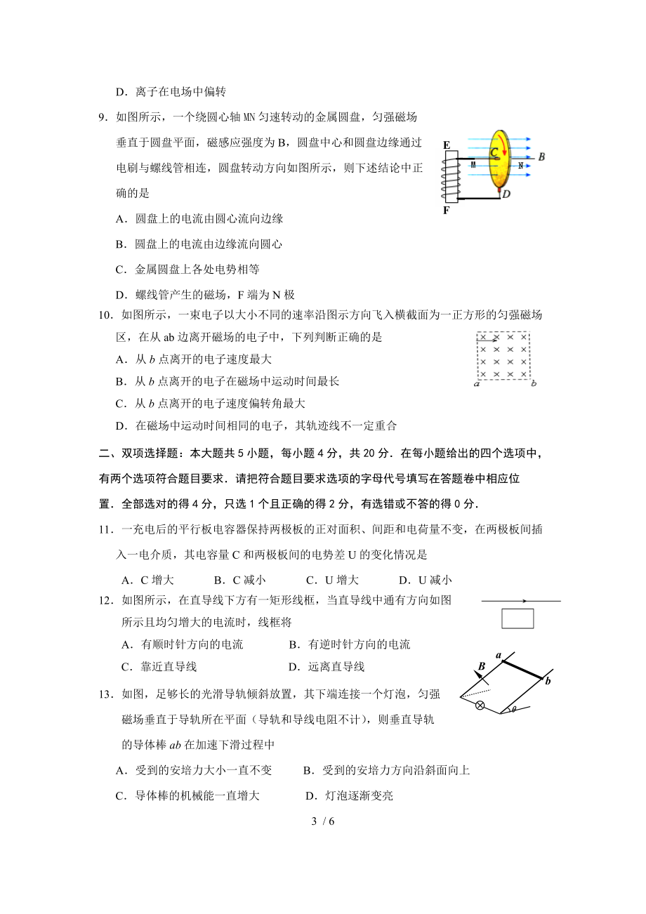 清远市2013-2014学年度第一学期期末教学质量检测高二物理.doc_第3页