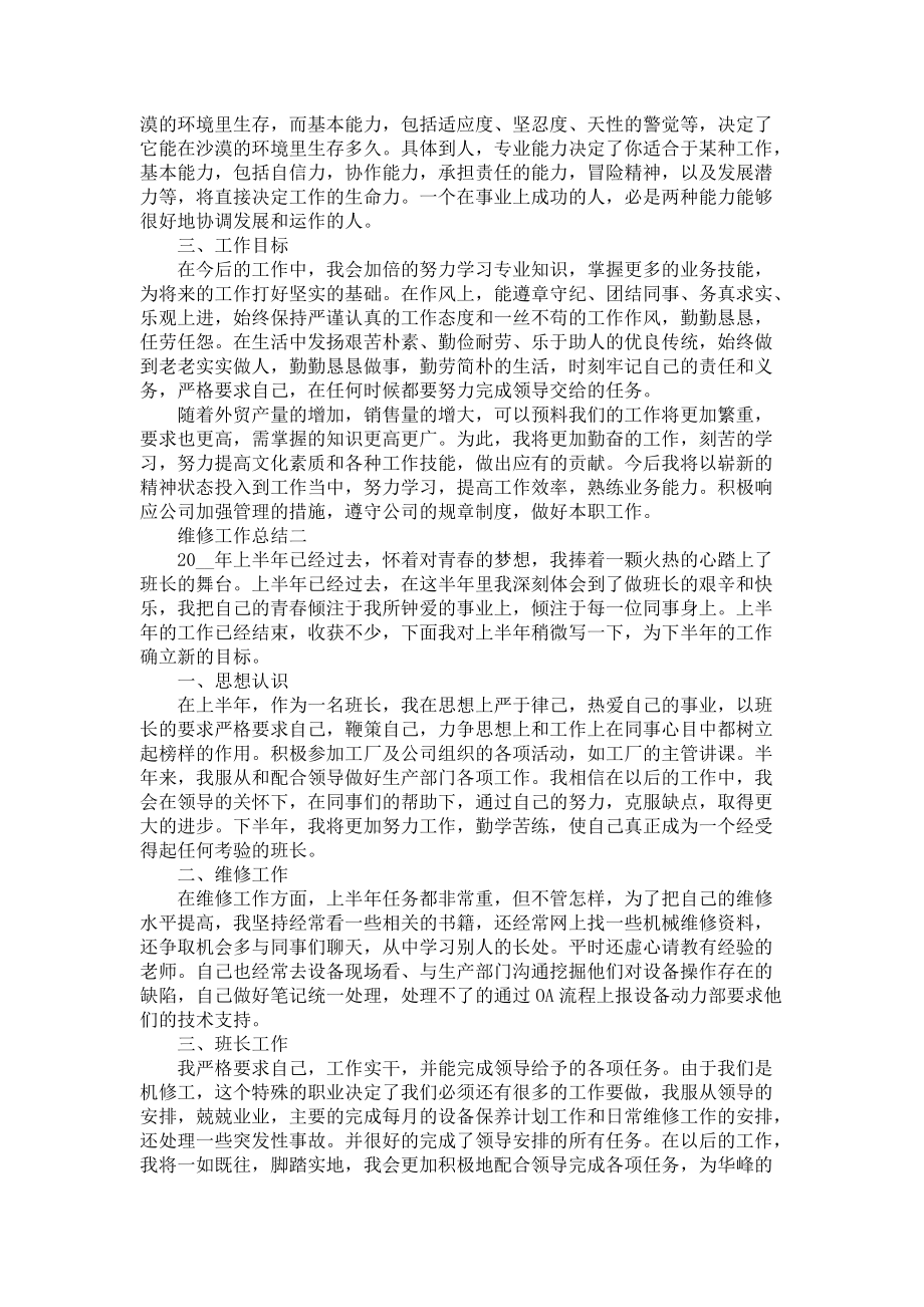 《2022年维修工作总结范文》.docx_第2页