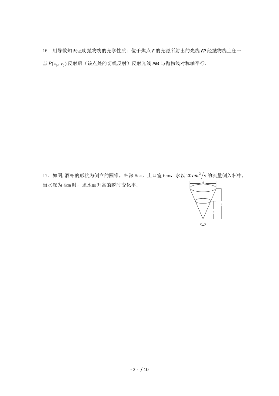 江苏省2011届高三二轮强化训练导数应用(一).doc_第2页