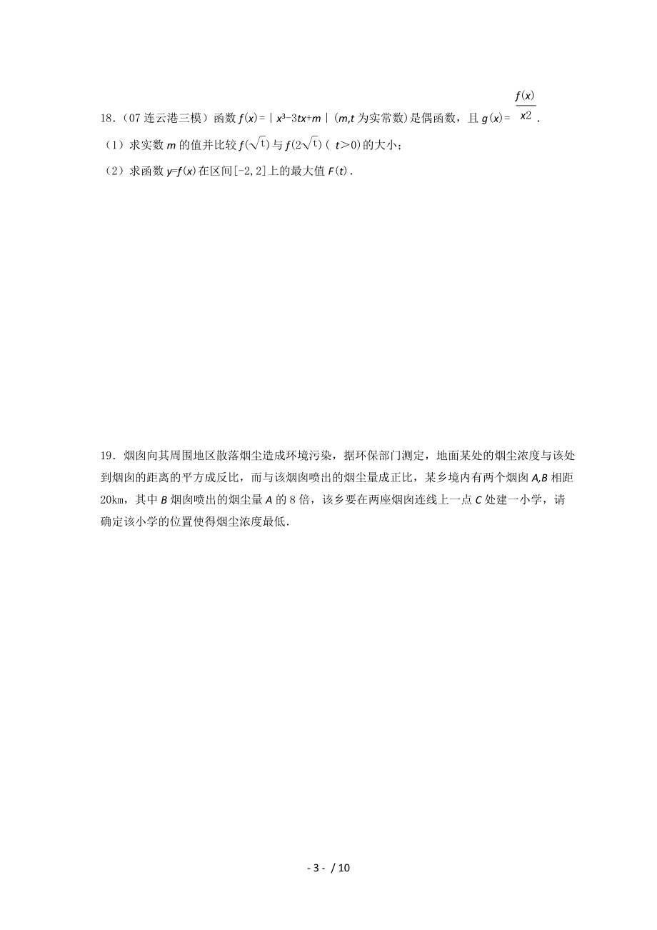 江苏省2011届高三二轮强化训练导数应用(一).doc_第3页