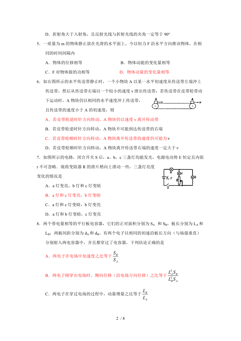 河南省开封市2010届高三上学期第二次质量检测(物理).doc_第2页