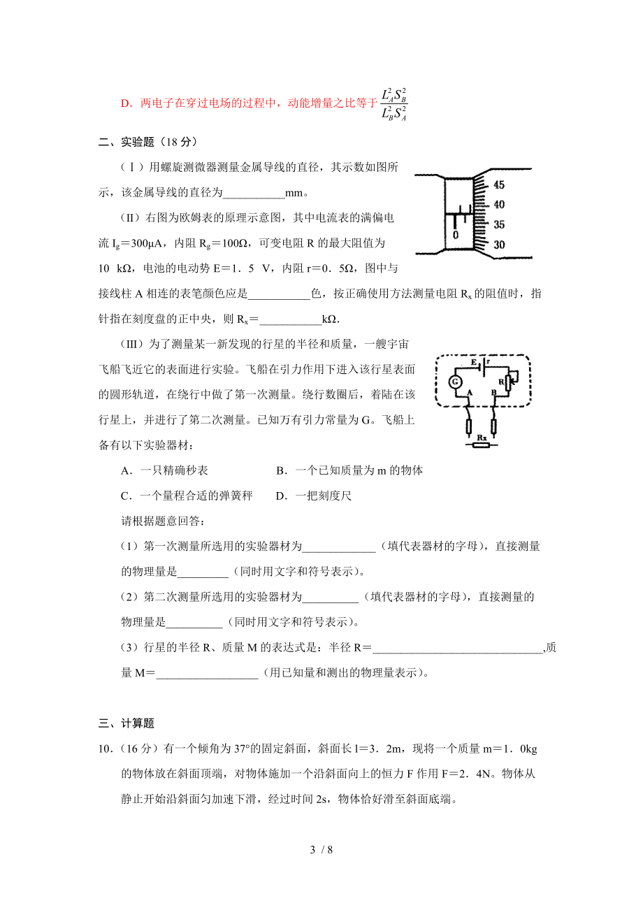 河南省开封市2010届高三上学期第二次质量检测(物理).doc_第3页