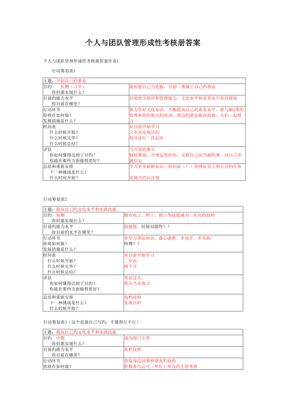 2022年度秋季个人与团队管理形成性考核册答案.doc_第1页