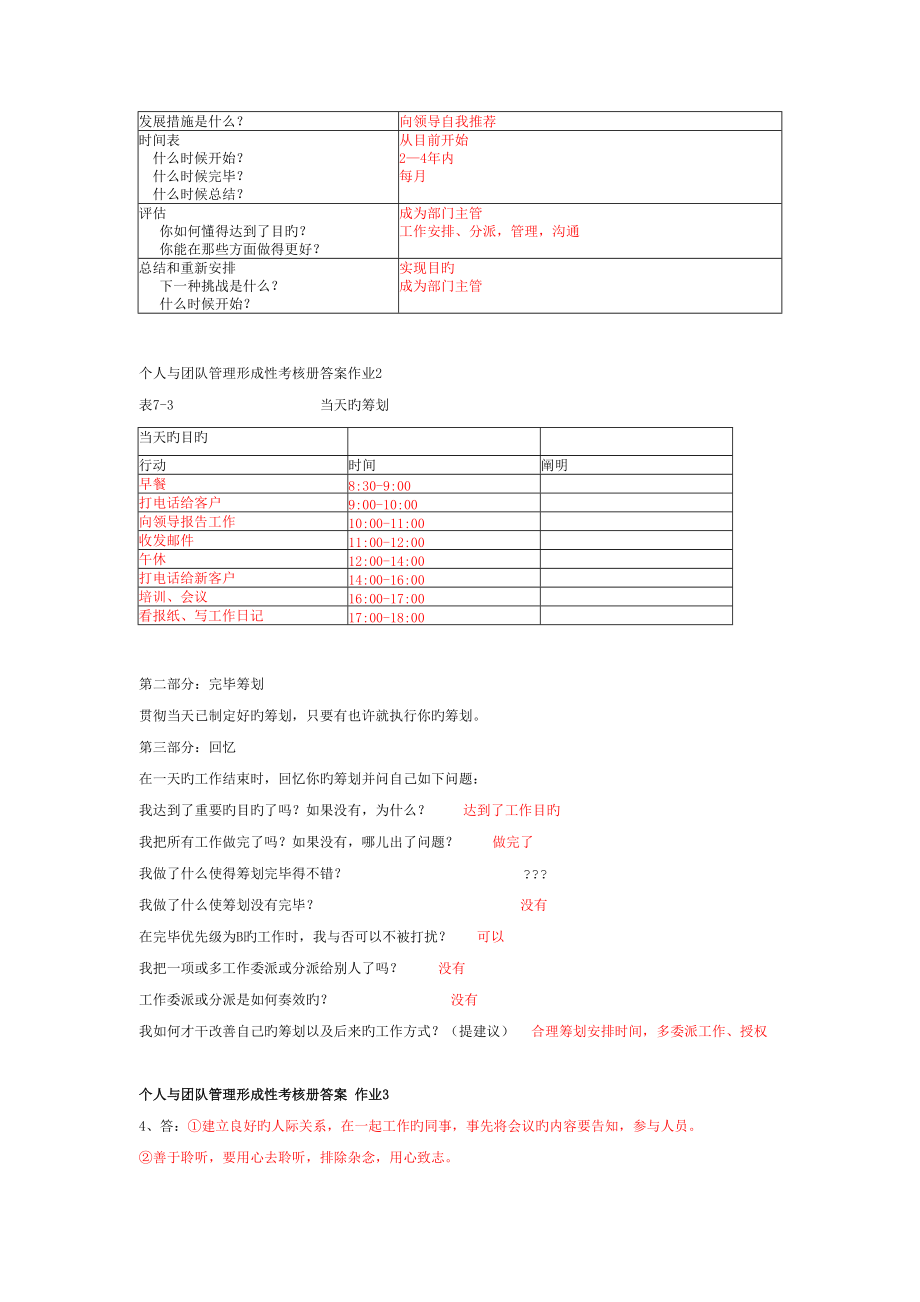 2022年度秋季个人与团队管理形成性考核册答案.doc_第2页