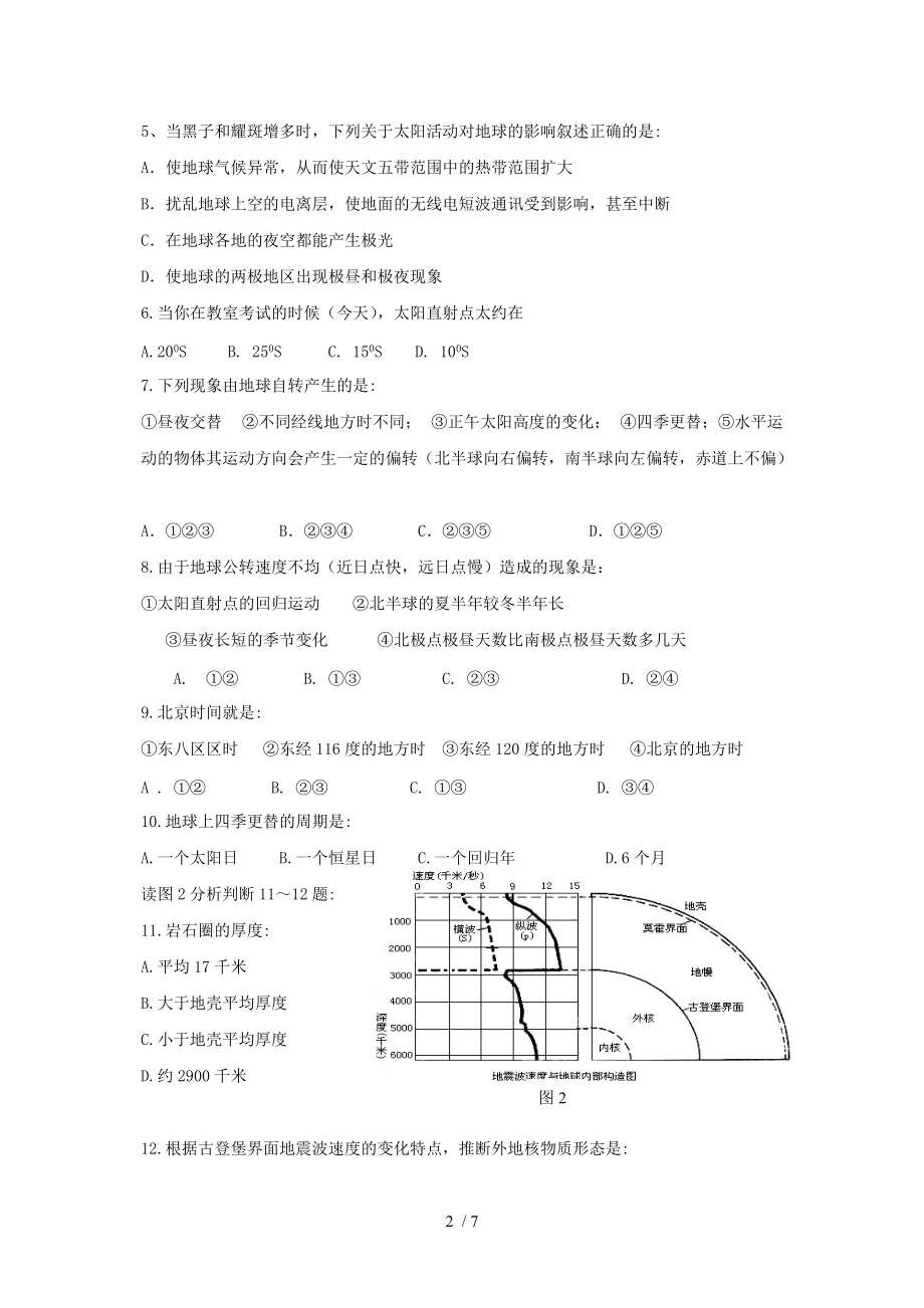 江西省赣州十一县2010-2011学年高一上学期期中联考(地理).doc_第2页