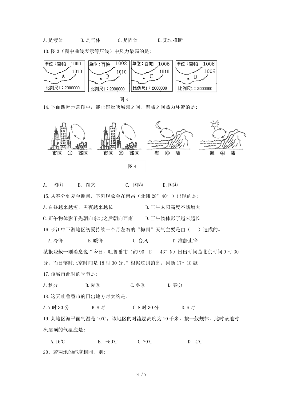 江西省赣州十一县2010-2011学年高一上学期期中联考(地理).doc_第3页