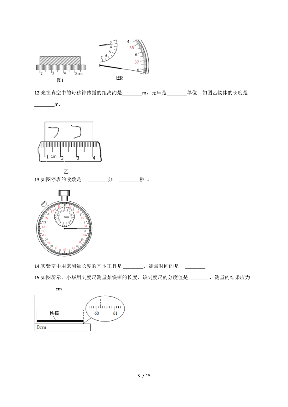 1.1 长度和时间的测量— 人教版八年级物理上册同步测试.docx_第3页